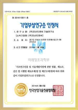 기업부설연구소 인증서