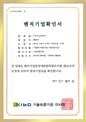 벤처기업 확인서