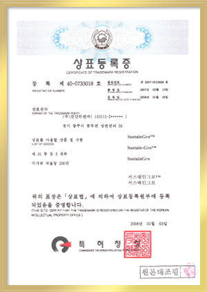 상표등록증(서스테인그로)