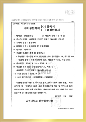 유기농업자재 인증서