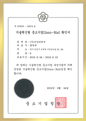 이노비즈 확인서