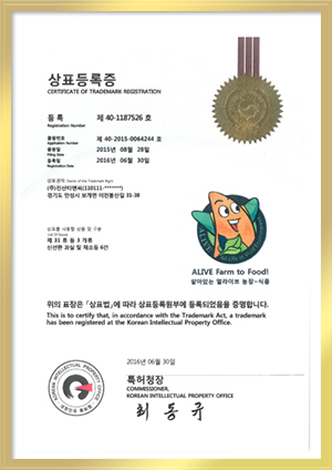 상표등록증(얼라이브 농산물)