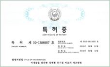 발명특허 제10-1388907호(미생물을 함유한 정제형 유기질비료의 제조방법)